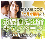 お友達紹介キャンペーン