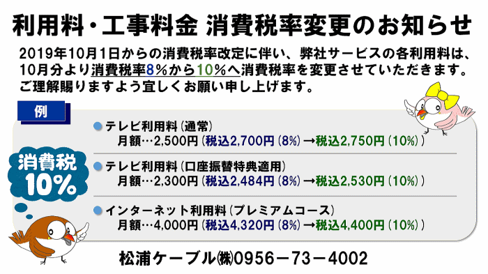 消費税率変更のお知らせ